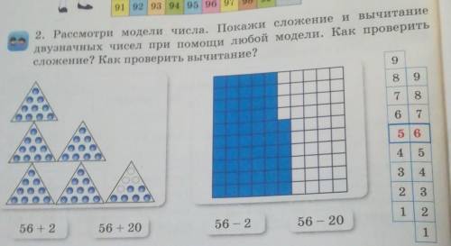 56+2, 56+20. выполни сложение при модели. ​