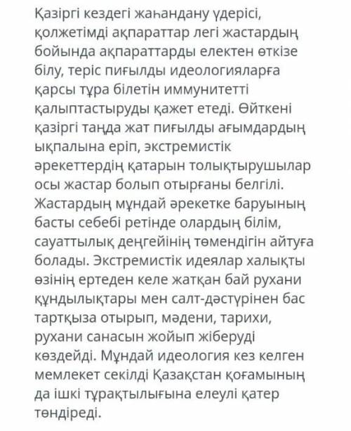 Мәтіннің стилі қандай және дәлел ретінде 3-4 аргумент келтіріңіз көмектесіңдерші коп беремін дұрыс ж