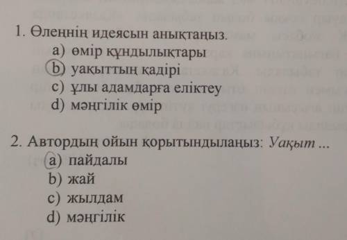 Соч по казахскому, кто знает это правильно? ​