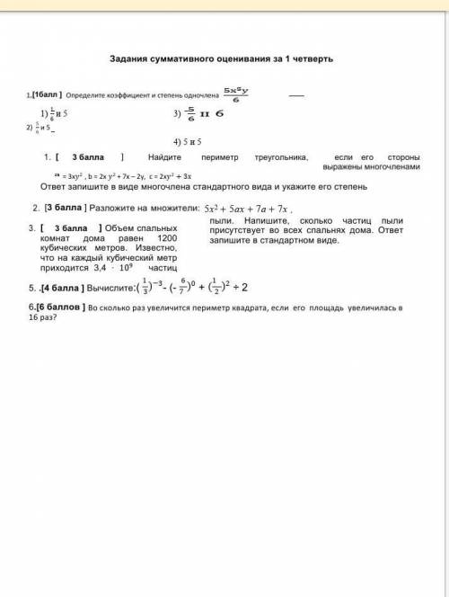 Задание сумативного оценивание за 1 четверть алгебра 7 класс​