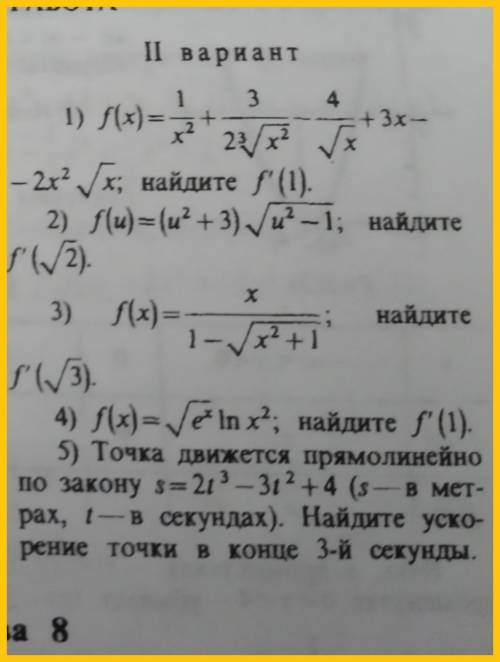 решить- Простейшие производные. Таблица производных.