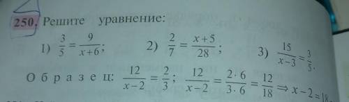 250, Решите уравнение: 391)2) 1х+528 ,15х+653)3X-312212образец:12ІІІІ2. 63. 6х-23х-2= х-2=\% -18​