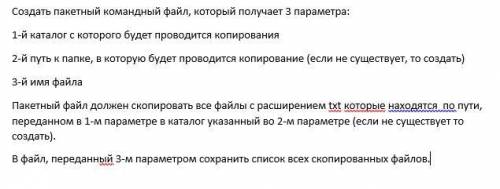 Кто в досе шарит? Какие команды писать? Задание прикреплено