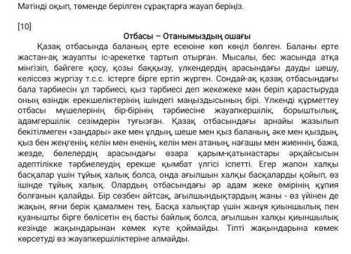 4.Мәтіндегі негізгі және қосымша 3 ақпаратты ажыратыңыз. Негізгі ақпарат Қосымша ақпарат 1. 2. 3. 1.