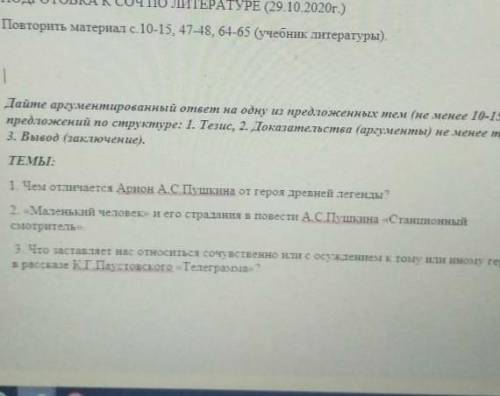 ДО ЗАВТРА Дайте аргументированный ответ на одну из предложенных тем.(не менее 10-15 предложений по с