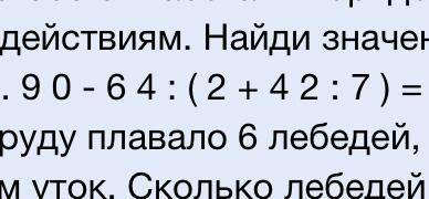 90-64:(2+42:7)= решить, расписывая каждое действие.