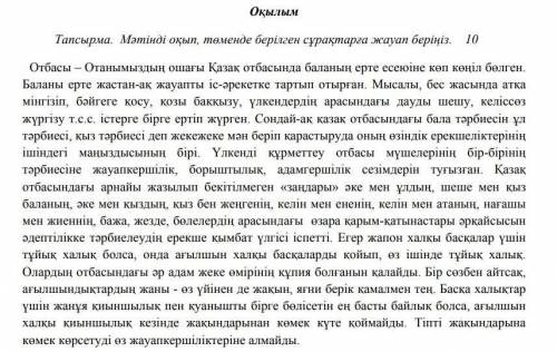 Вопрос :Мәтінге қатысты ой-тұжырымыңізді 3-4 сөйлемен жазыңыз. P. S за неправильный ответ даю жалоб