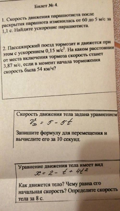 Решите на листочке и отправьте фото класс.​