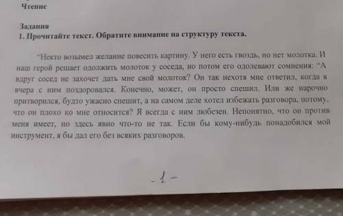 Прочитайте текст,обратите внимание на структуру текста ​