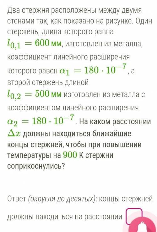 Два стержня расположены между двумя стенами так, как показано на рисунке. Один стержень, длина котор