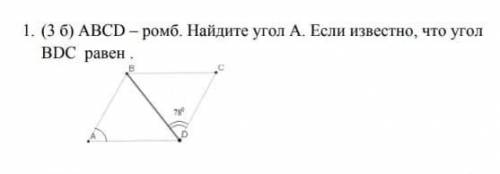 АВС-ромб . Найдите угол А . Если известно что угол ВDC равен.( чертеж , условие , формулы , теоремы