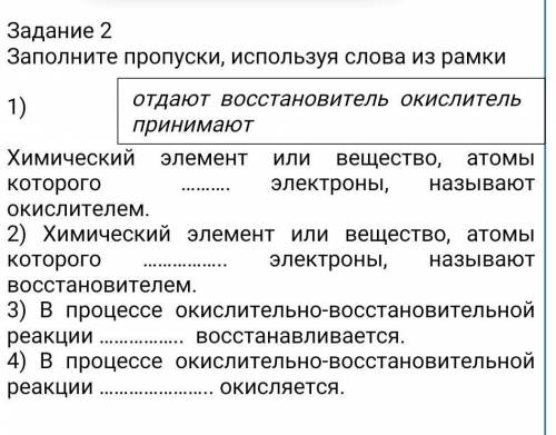Какие вещества называют восстановителями пример Заполните пропуски, используя слова из рамки 1) Химический элемент или вещество,