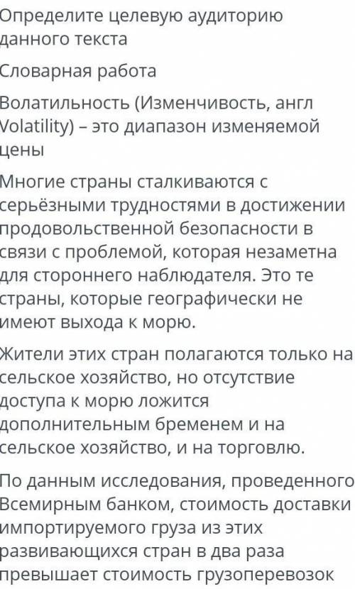 Определите целовую аудиторию данного теста Словарная работаВолатильность - это диапазон изменяемой ц