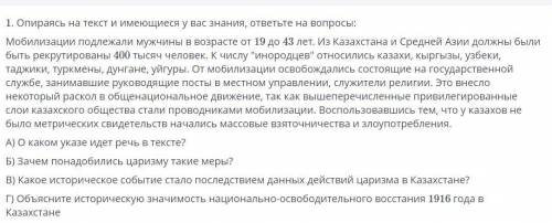 История Казахстана. help pls