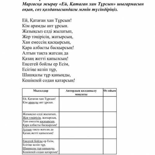 Марғасқа жырау «Ей, Қатаған хан Тұрсын» шығармасын оқып, сөз қолданысындағы мәнін түсіндіріңіз.