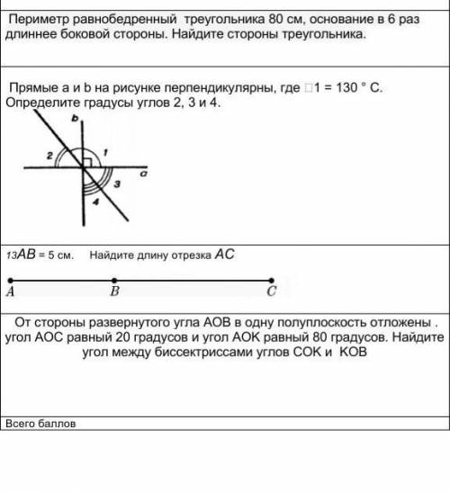 Периметр равностороннего треугольника 80 см, основание в 6 раз длиннее боковой стороны. Найдите стор