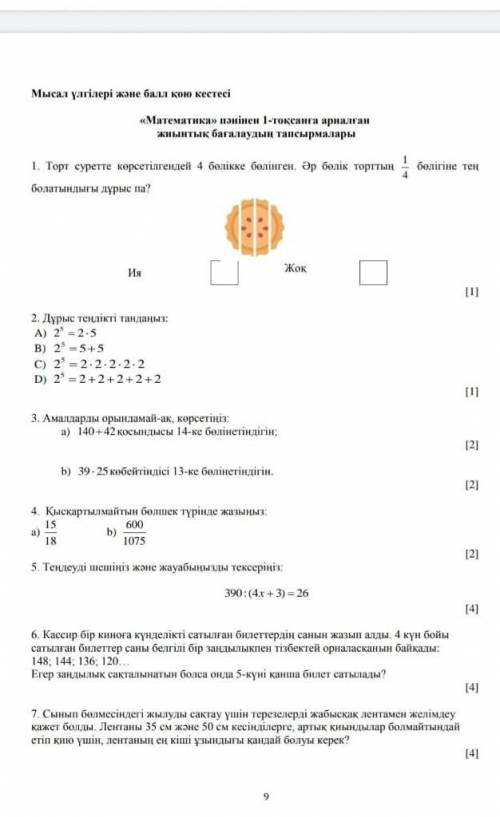 Комектесындершшш пажауста ​