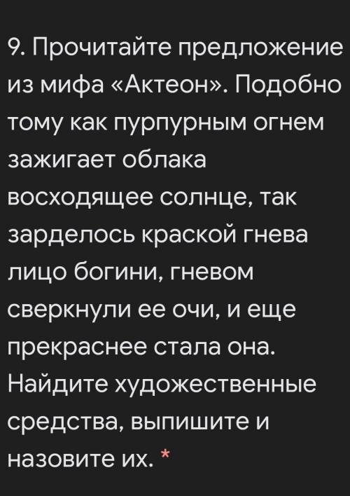 Найдите художественные средства, выпишите и назовите их. Подобно тому как пурпурным огнем зажигает о