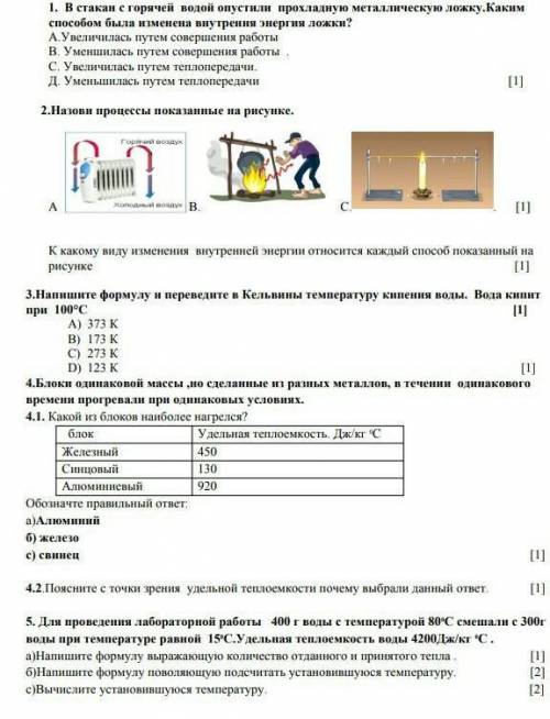 Помгите класс СОЧ по физике​