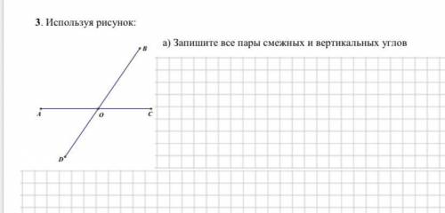 Запишите все пары смежных и вертикальных углов НАЗНАЧУ КАК ЗА ЛУЧШИЙ МНОГО