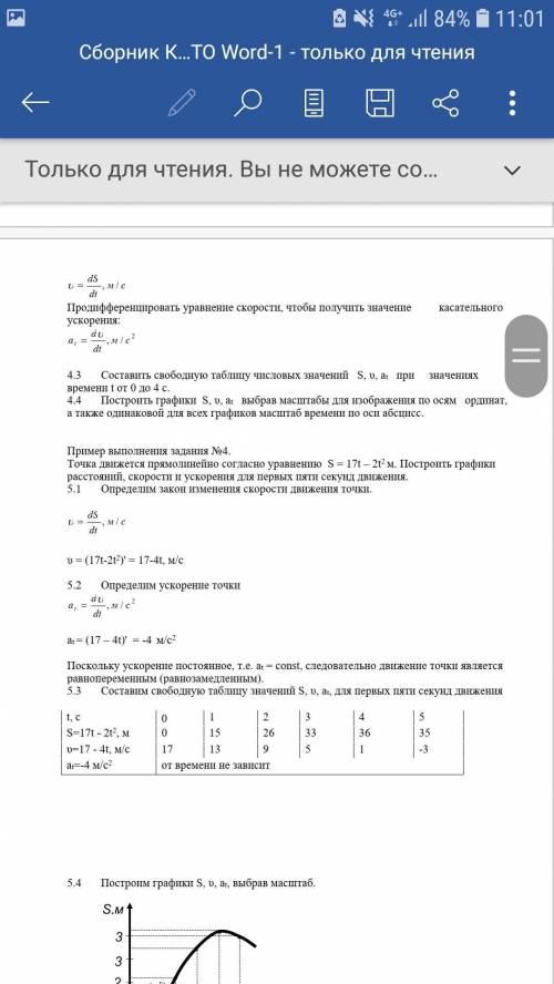 Решите практическую по технической механике б.