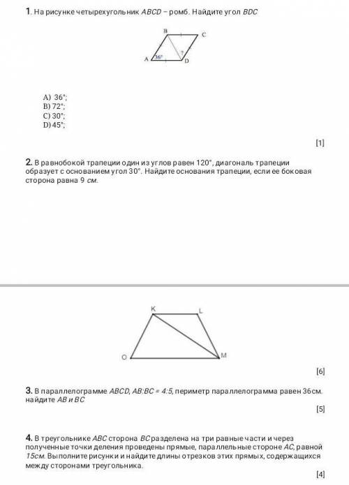 геометрия СОЧ 8 класс, только 4 задания остальное сама сделаю ​, хотя бы три задания
