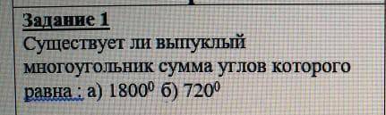 Существует ли многоугольник сумма углов которого равна. Существует ли выпуклый многоугольник сумма углов которого равна 1800. Существует ли выпуклый многоугольник сумма углов которого 720. Задача существует ли многоугольник сумма углов которого равна 1080. Существует ли выпуклый многоугольник сумма углов которого равна 6120.