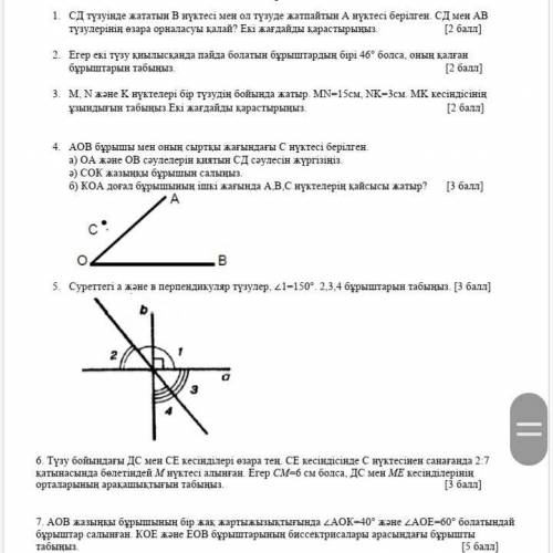 Геометрия соч помгите 2 нұсқа