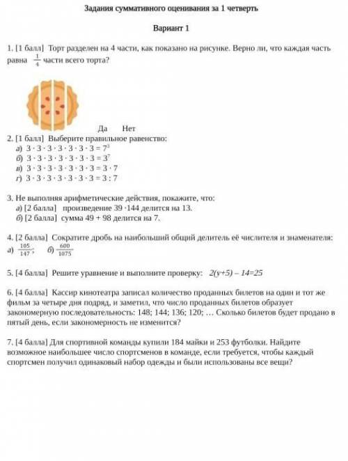 2. [ ) Выберите правильное равенство: а) 3 * 3 * 3 * 3 * 3 * 3 * 3 = 7 ^ 3 б) 3*3*3* 3 3 3 3 = 3 в с