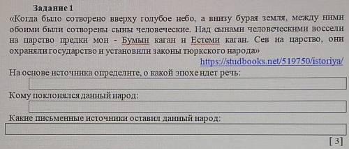 На основе источника определите, о какой эпохе идет речь:Кому поклонялся данный народ:Какие письменны