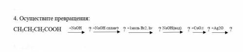 осуществить превращение. Химия 9-11 класс.​