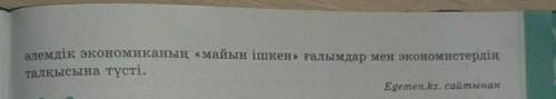 Мәтінді тыңдаңдар (18-аудио). Не туралы айтылған? Жұбыңа сұрақтар қой.(5 вопросов по тексту)