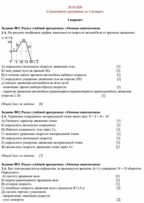 На рисунке изображен график зависимости скорости автомобиля от времени движения. Уравнение координат