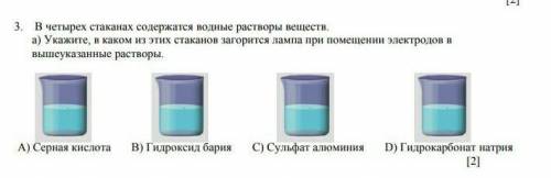 В четырех стаканах содержится водные растворы​