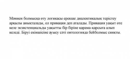 М.Хайдеггер онтологиясының негізгі ұғымдары. Қысқаша эссе 4 бет