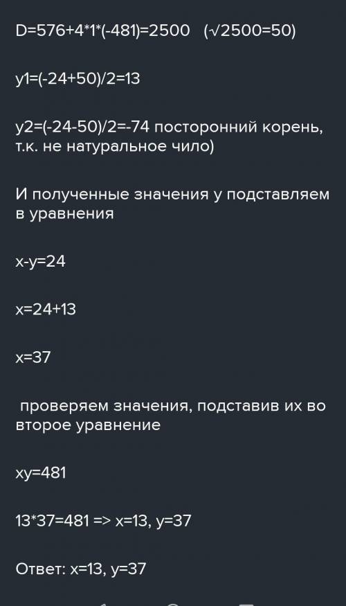 Разность двух натуральных чисел равна 2, а их произведение 35 найти эти числа​