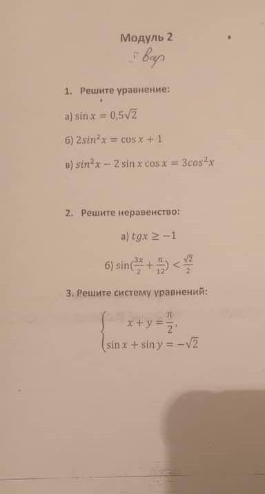 у нас экзамен Решите үравнение:a) sin x = 0,5v26) 2stn2x = cos + 1u) sin - 2 sin cosx = 3cas2x2. Реш