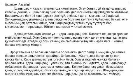 2. Қара шаңырақтың үлкен уй, ата-ананың үйі делінген ұғым қай абзацта айтылған? А) |в)C) III​