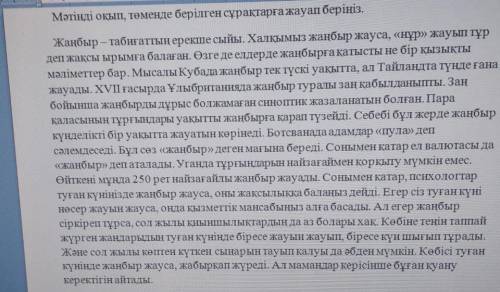 Мәтіннен негізгі, қосымша және детальді ақпаратты анықтаңыз. 2 сөйлемнен.