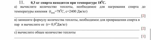 соч физика кто сделает правильно кину 1000 тенге на каспи или киви куда либо скину