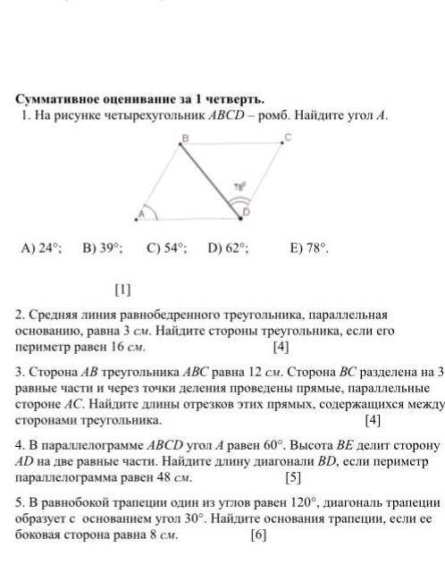 СОЧ по алгебре за 1 четверть 8 класс​