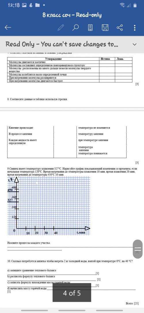 Спочно!Дам 50 б.Соч Физика. Решите те задания которые сможете!