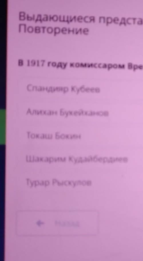 В 1917 году комиссаром временного правительства по Казахстану был​