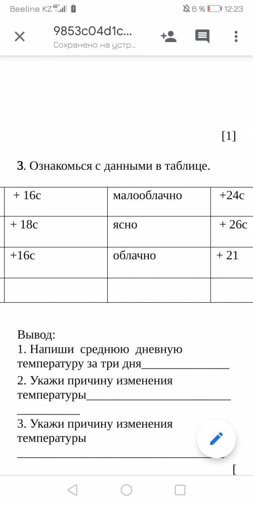 3. Ознакомься с данными в таблице. суббота 17.07 3м/c + 16с малооблачно +24с Воскресенье 18.07 1м/c