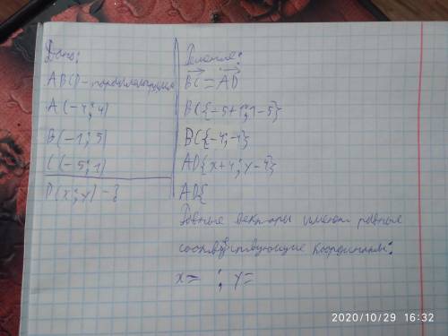 дано ABCD-параллелограмм A(-4;4) B(-1;5) C(-5;1) Найти D(x;y) решение уже есть но нужно довести до к