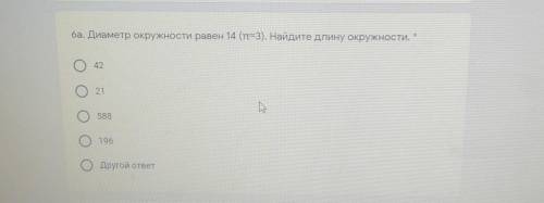 Запиши решение для нахождения оставшегося расстояния: Аба. Диаметр окружности равен 14 (т-3). Найдит