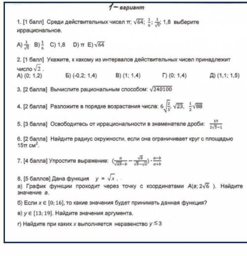 СОЧ Алгебра через полтора часа срок здачи. ​