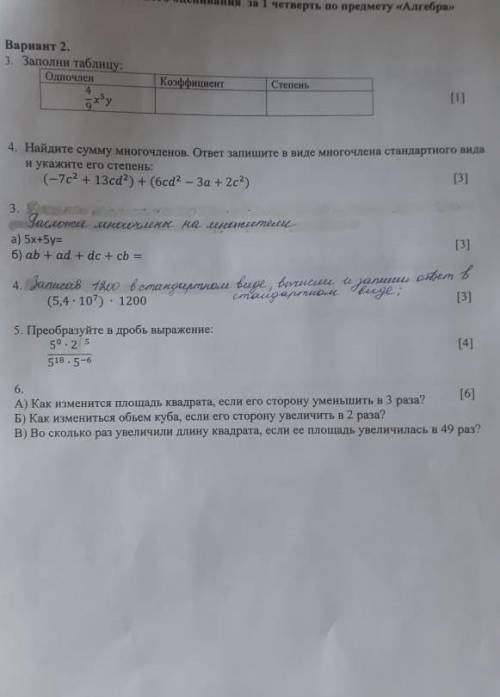 СОЧ ПО АЛГЕБРЕ ОСТАЛОСЬ 20 МИНУТ хотя бы 4,5,6 ​