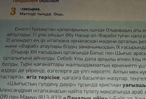 Придумайте задание по тексту 3-тапсырма мəтіндітыңда оқы​