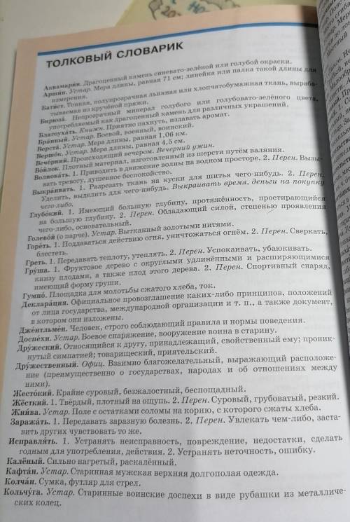 Выпишите из толкового словарика учебника два примера определения лексического значения слов. Одной ч